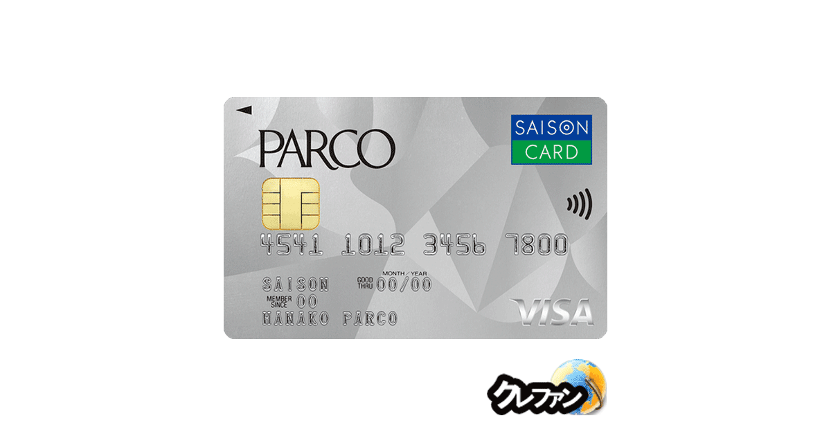 PARCO(パルコ)カード(年会費永年無料)【募集終了】