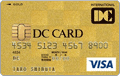 DCゴールドカード【現在、郵送申込みのみ対応】