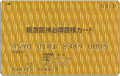 阪急阪神お得意様カード