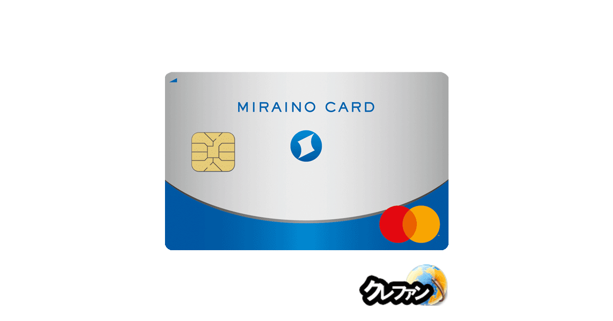 ミライノカード(Mastercard)