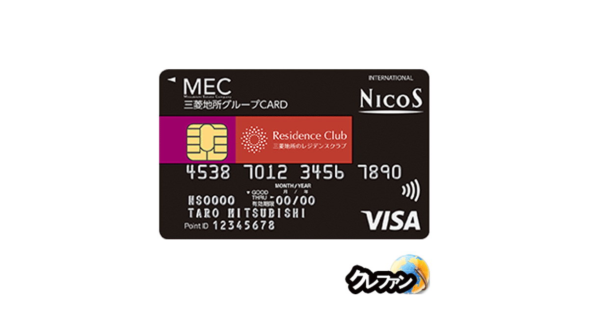 三菱地所グループCARD(三菱地所のレジデンスクラブ)一般カード