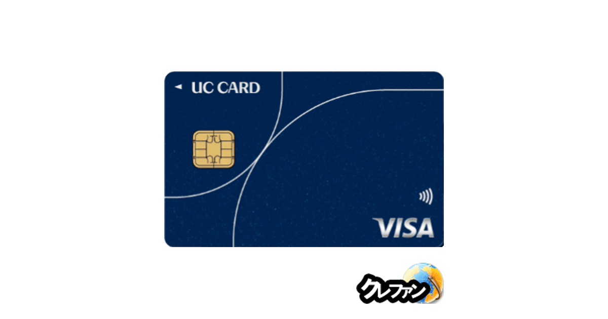 UCカード(一般カード)(UCカード発行)