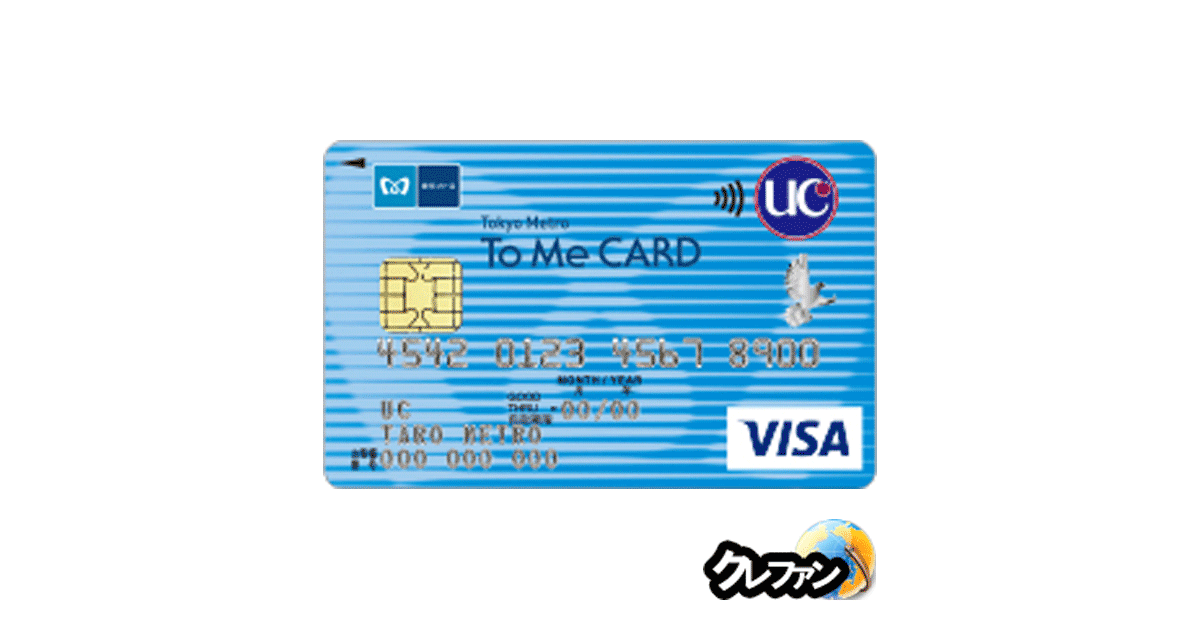Tokyo Metro To Me CARD UC(一般カード)