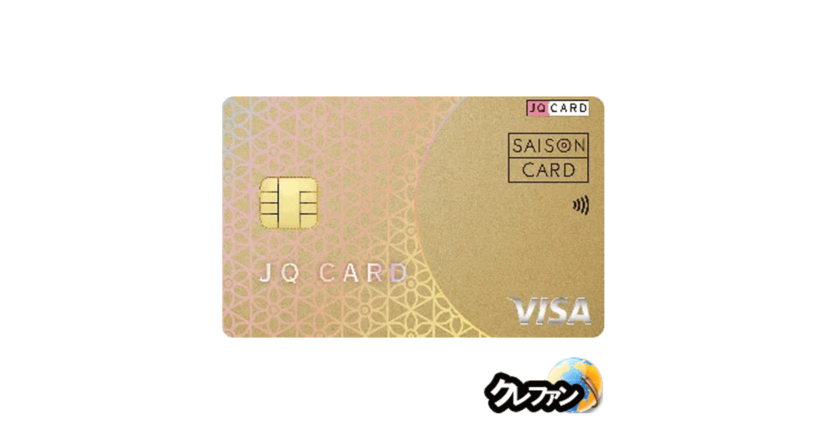 JQ CARDセゾン GOLD