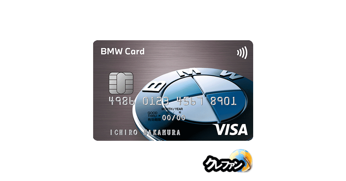 BMWカード(VISA)