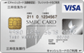 SMBC CARD クラシック(キャッシュ一体型)【募集終了】
