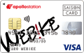 ウェビックapollostation card(旧：ウェビック出光カードまいどプラス)