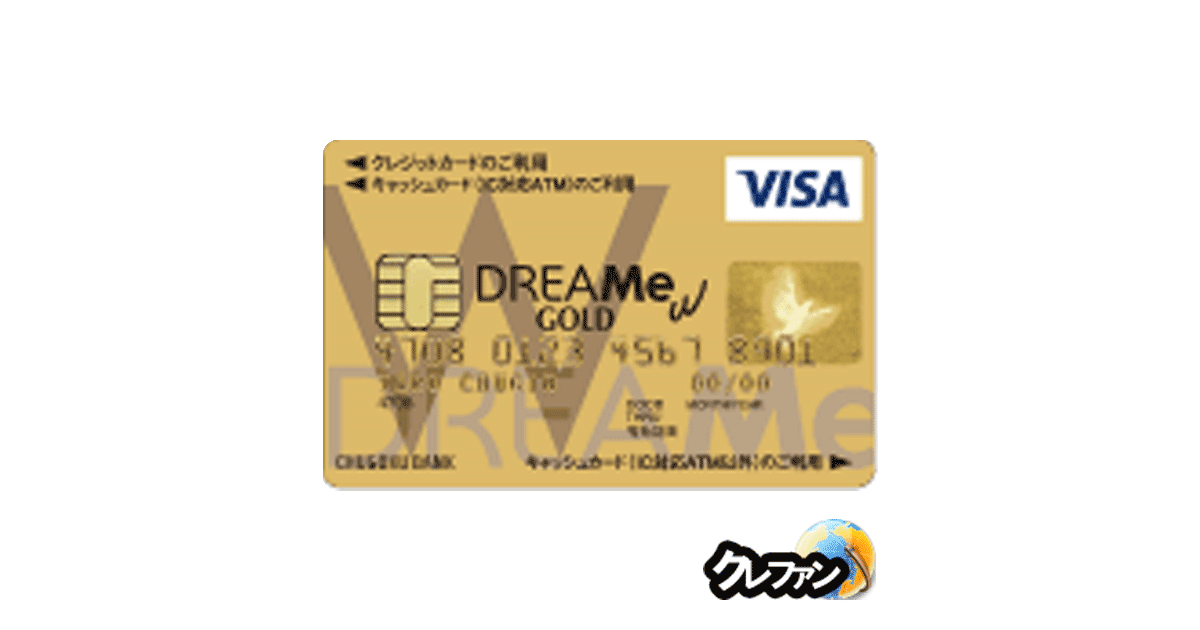ちゅうぎん DREAMe-W(ドリーミー)ダブルVISAゴールドカード