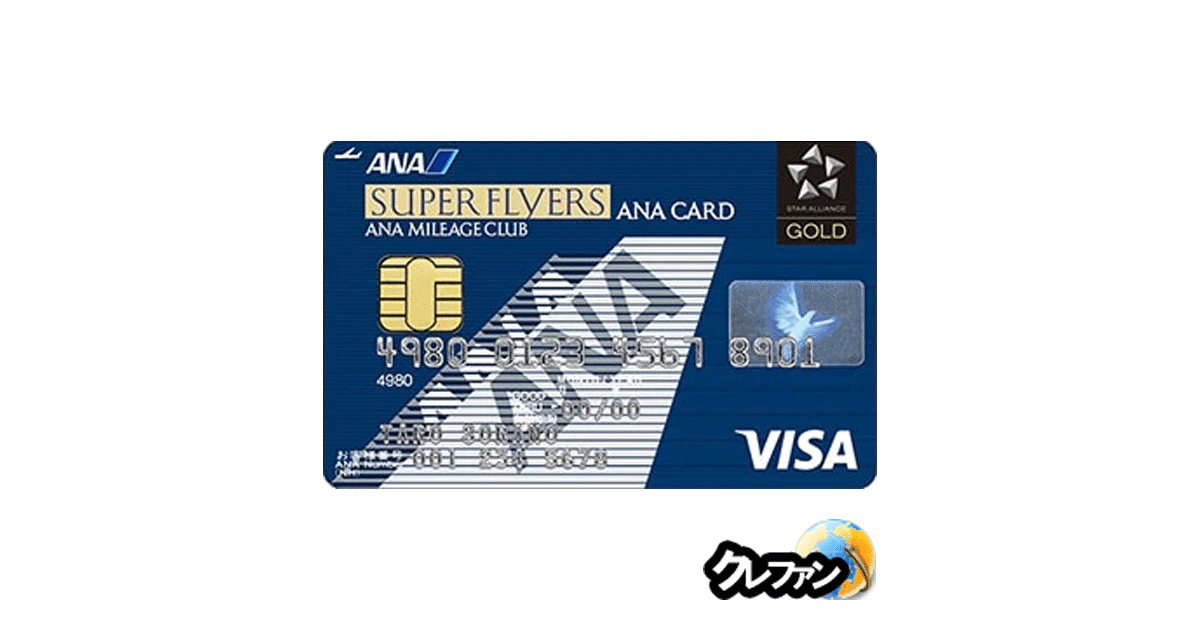 ANAスーパーフライヤーズカード(一般カード)
