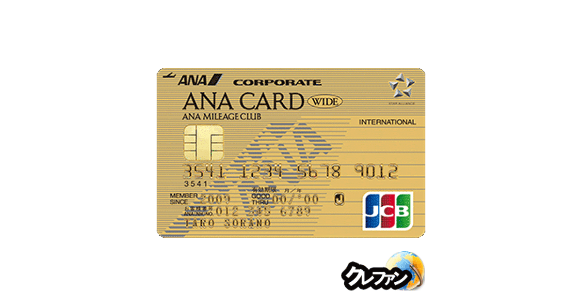 ANA JCB法人カード ワイドゴールド