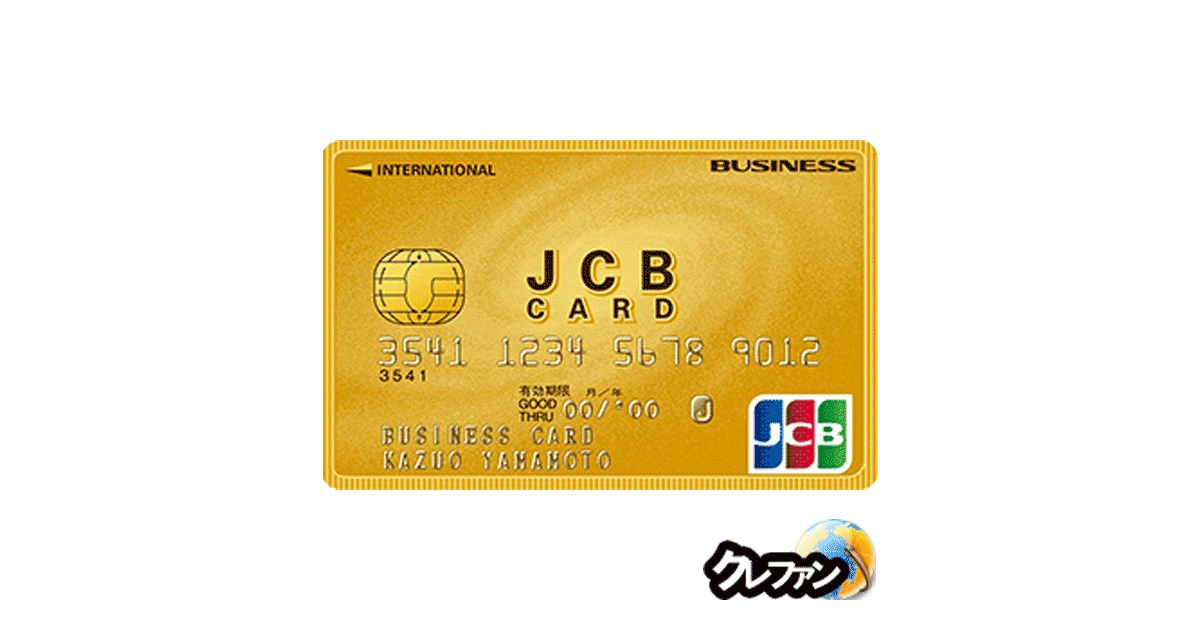 JCBビジネスカード