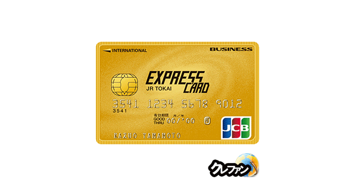 JCBエクスプレスビジネスカード