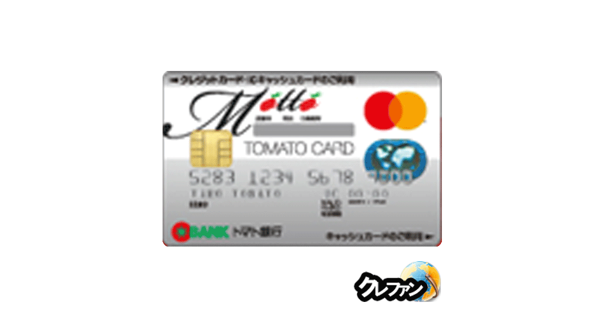 トマト・MOTTOセレクトカード
