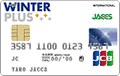 WINTER PLUSカード(ウィンタープラスカード)
