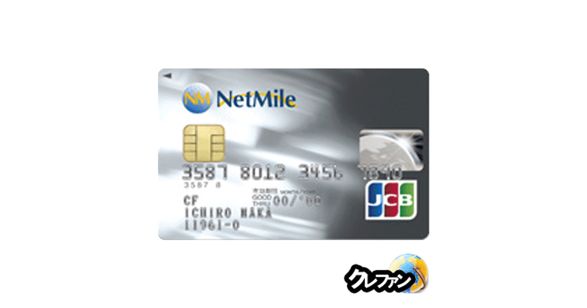 NetMile Card Cedyna(ネットマイルカード)【申込み停止中】