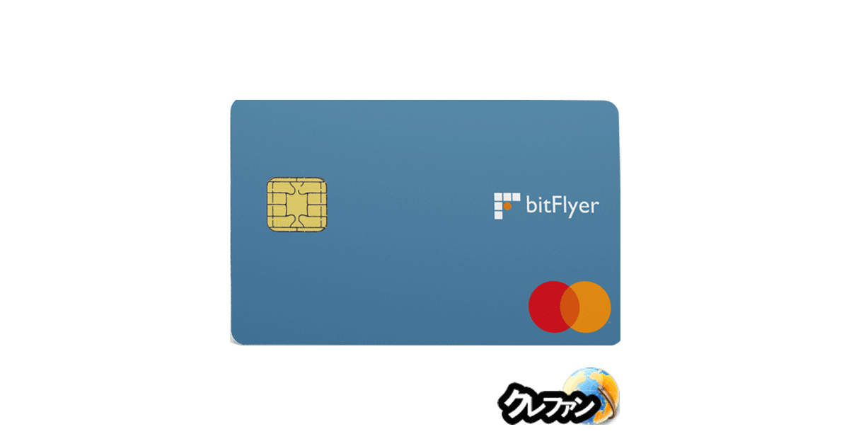 bitFlyer Credit Card(スタンダード)