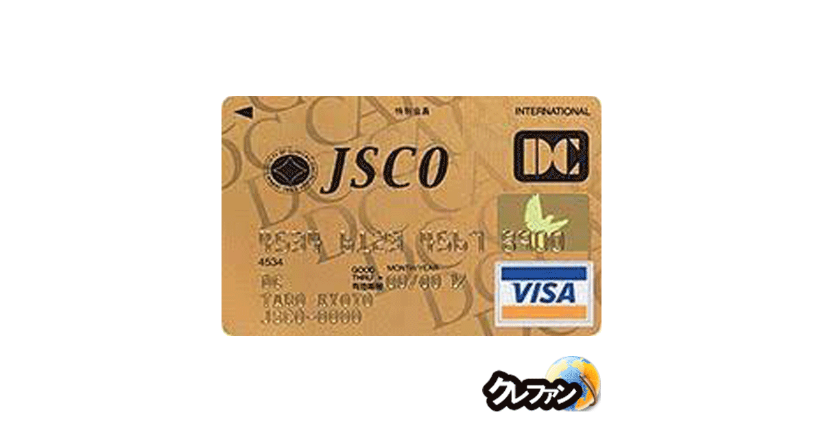 日本癌治療学会(JSCO)・DC・VISAゴールドカード