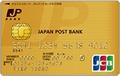 JP BANK JCBゴールドカード(キャッシュカード一体型)