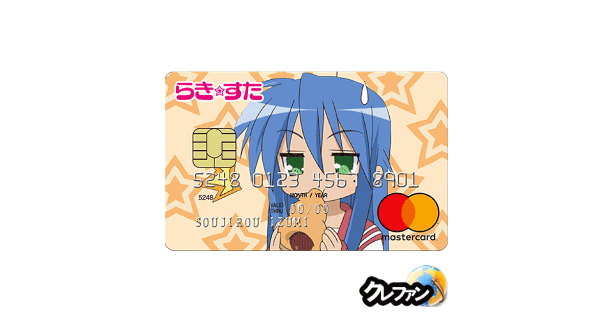 らき☆すた Mastercard Upty(アプティ)