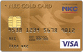 NKC(エヌケーシー)VISAゴールドカード