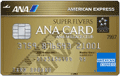 ANAアメリカン・エキスプレス・スーパーフライヤーズ・ゴールド・カード