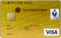 三越M CARD GOLD(エムゴールドカード)【募集終了】