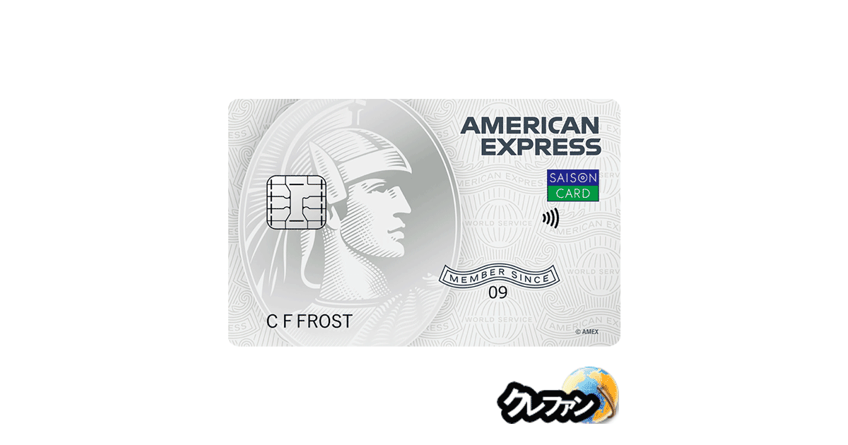 セゾンパール・アメリカン・エキスプレス・カード(デジタルカード対応)