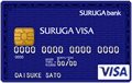SURUGA VISAクレジットカード【募集終了】