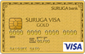 SURUGA VISAクレジットカードゴールド【募集終了】