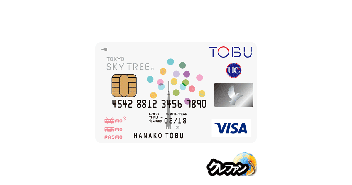 東京スカイツリー 東武カードPASMO VISAカード