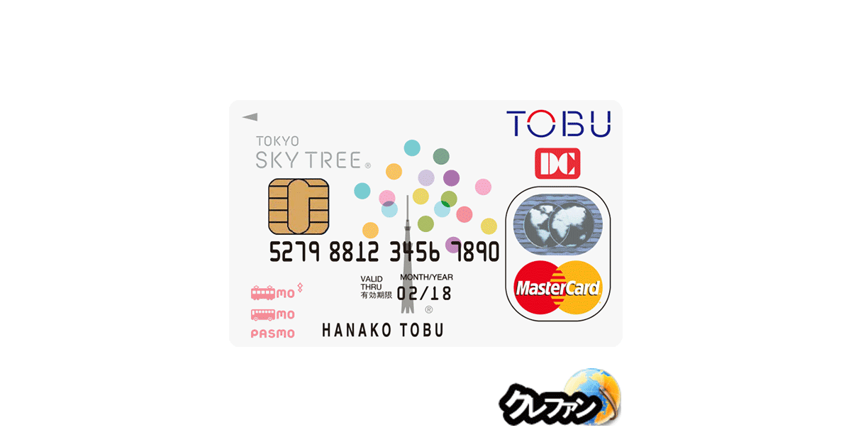 東京スカイツリー 東武カードPASMO DC Mastercard