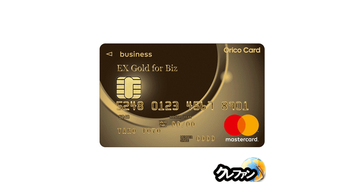 EX Gold for Biz iD×QUICPay(エグゼクティブ ゴールドフォービズ アイディ クイックペイ)【募集終了】