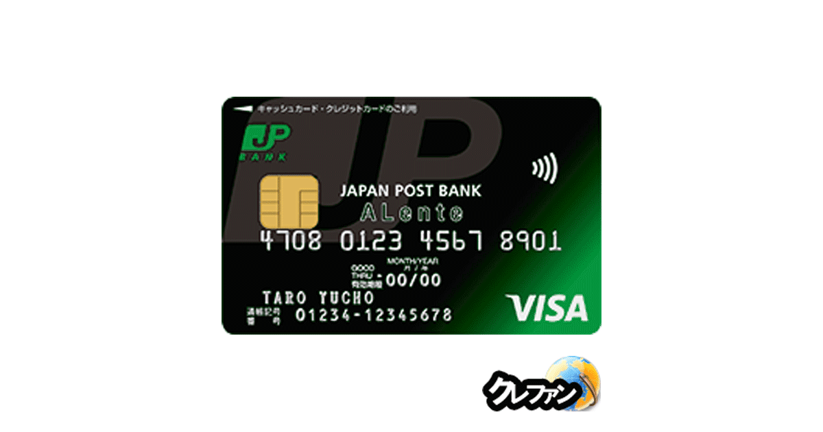 JP BANK VISAカード Alente(アレンテ)(VISAキャッシュカード一体型)
