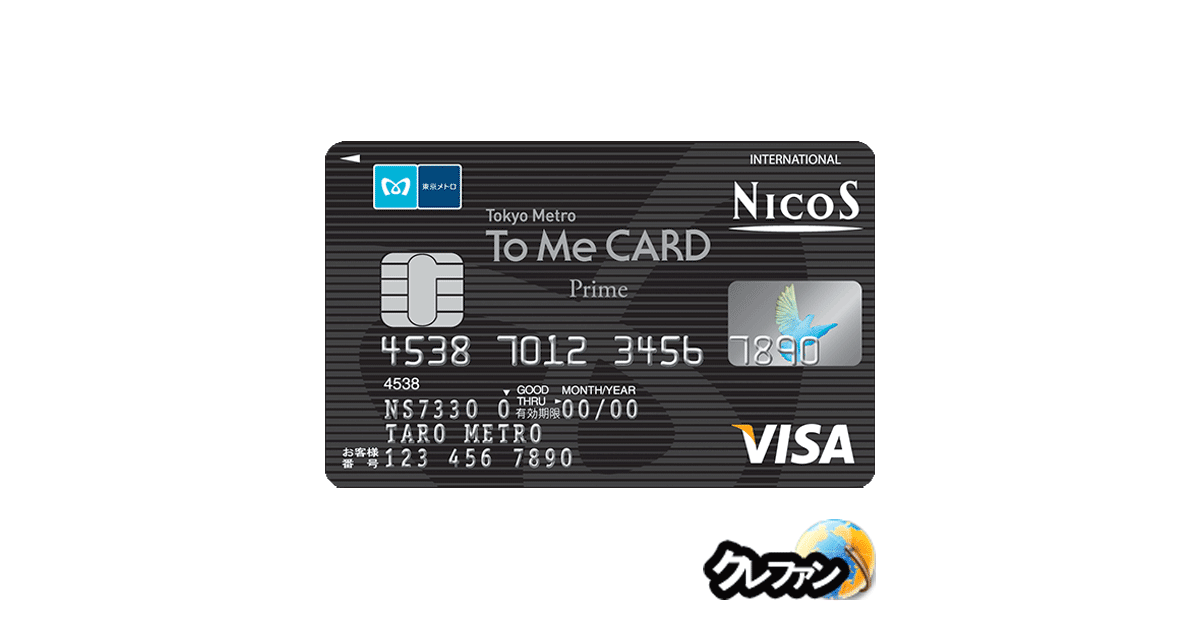 Tokyo Metro To Me CARD Prime(プライム)NICOS