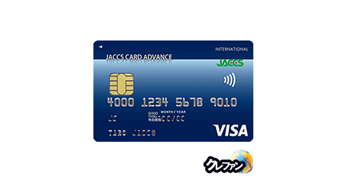 Jaccs Card Advance ジャックスカードアドバンス 審査合否情報 審査情報は クレファン