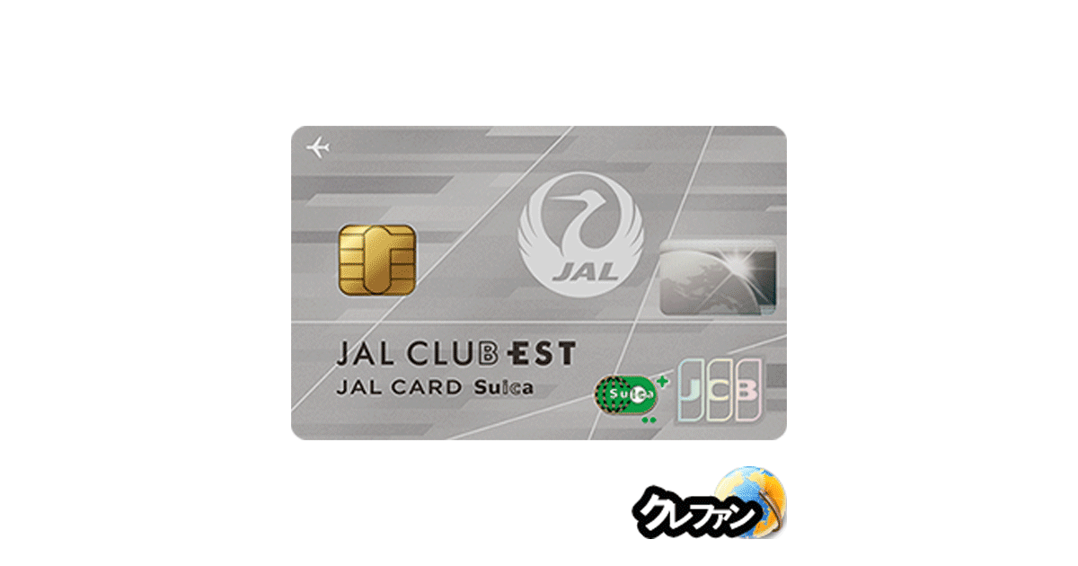 JALカードSuica普通カード(CLUB EST)