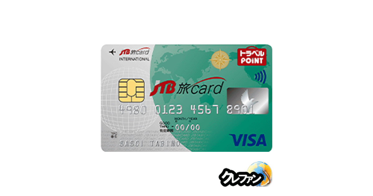 Jtb旅カード Visaクラシックカード 三井住友カード 詳細 審査情報は クレファン