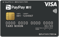PayPay銀行Visaデビットカード(旧：JNB Visaデビットカード)