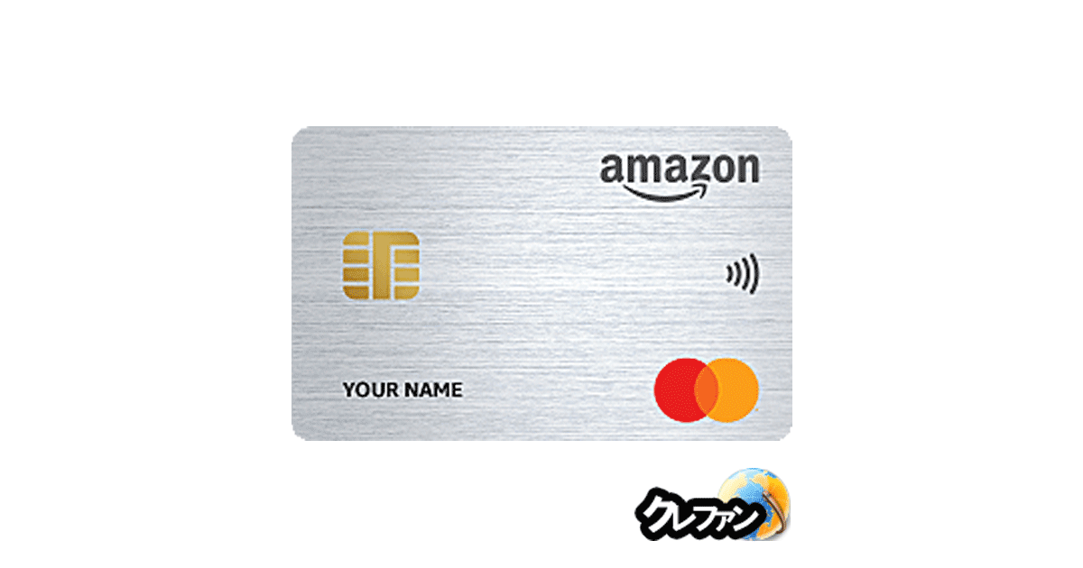 Amazon Mastercard/Amazon Prime Mastercard(旧:Amazon Mastercardクラシック)