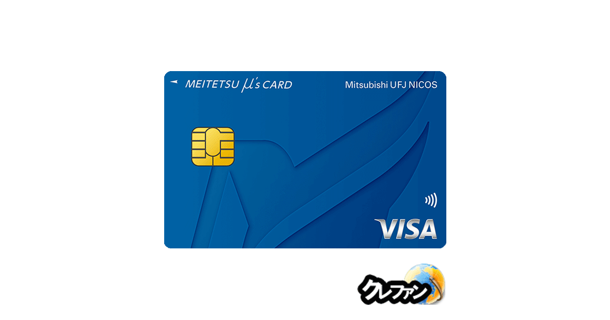 MEITETSU μ's Card(名鉄ミューズカード)一般