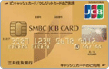 SMBC JCB CARD ゴールドカード(キャッシュカード一体型)【募集終了】