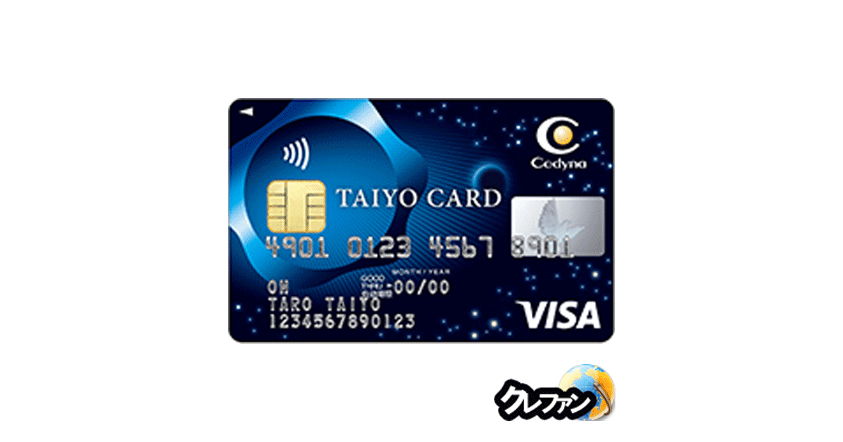 タイヨーカード(TAIYO CARD)詳細 | 審査情報は【クレファン】