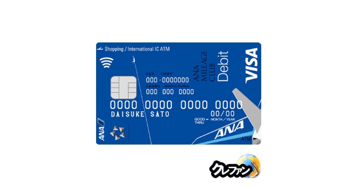 スルガ銀行VISAデビット(Financial Pass Visaデビットカード ANA支店)