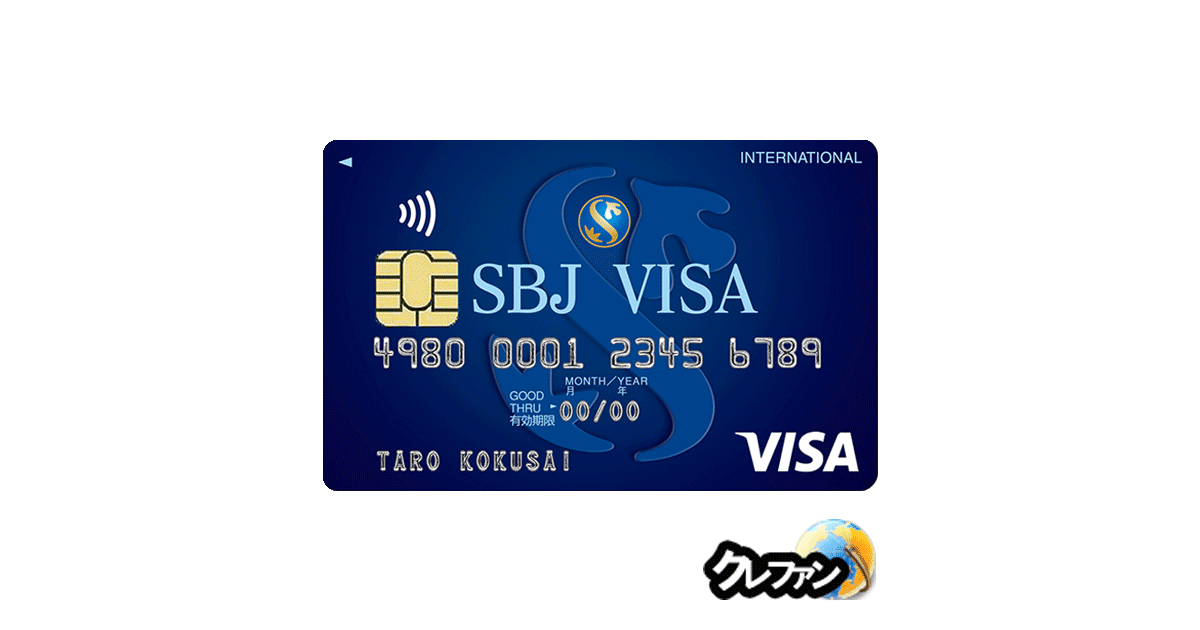 SBJ VISAクラシックカード