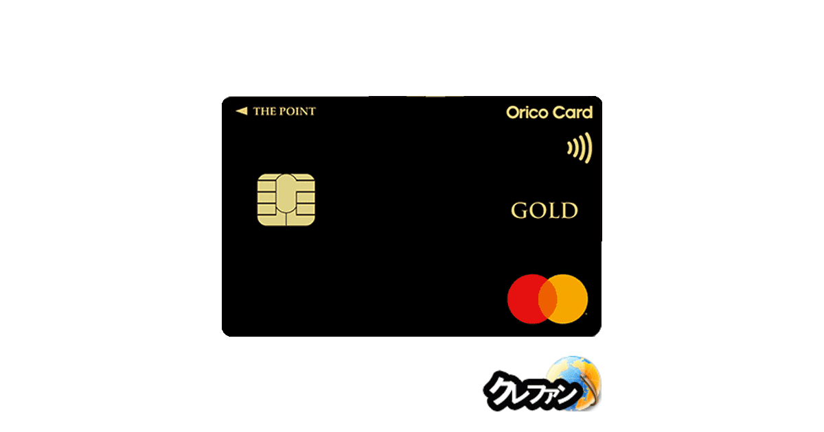 Orico Card THE POINT PREMIUM GOLD(オリコカードザポイントプレミアムゴールド)