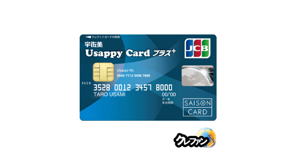 Usappy Cardプラス+