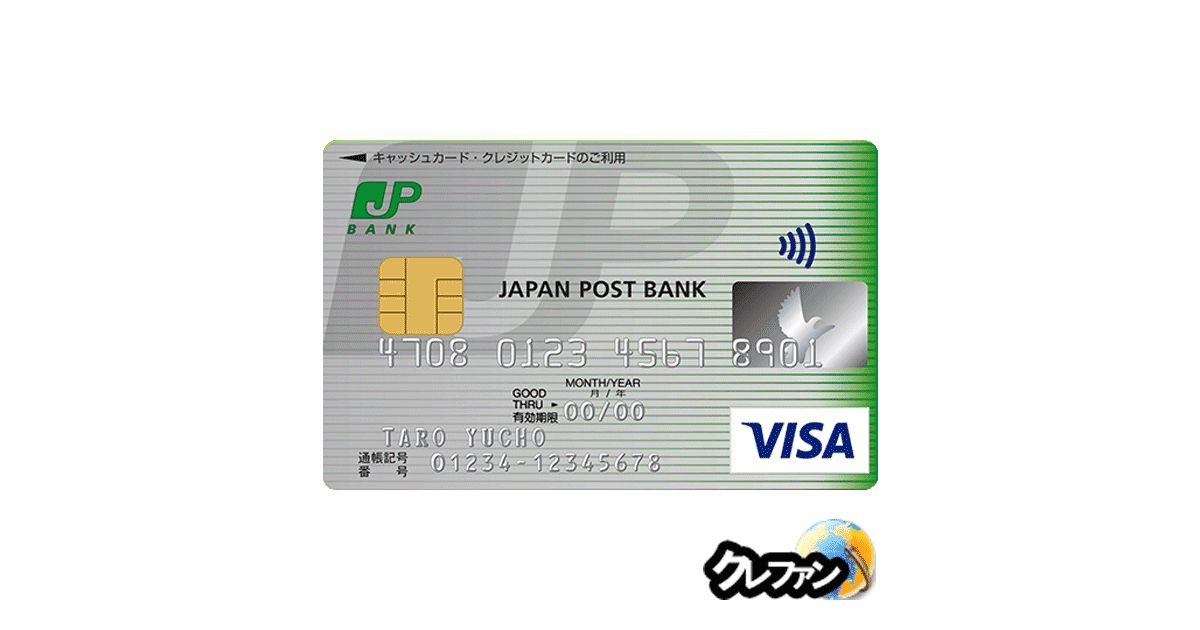 JP BANKカード(VISA、Mastercardキャッシュカード分離型)
