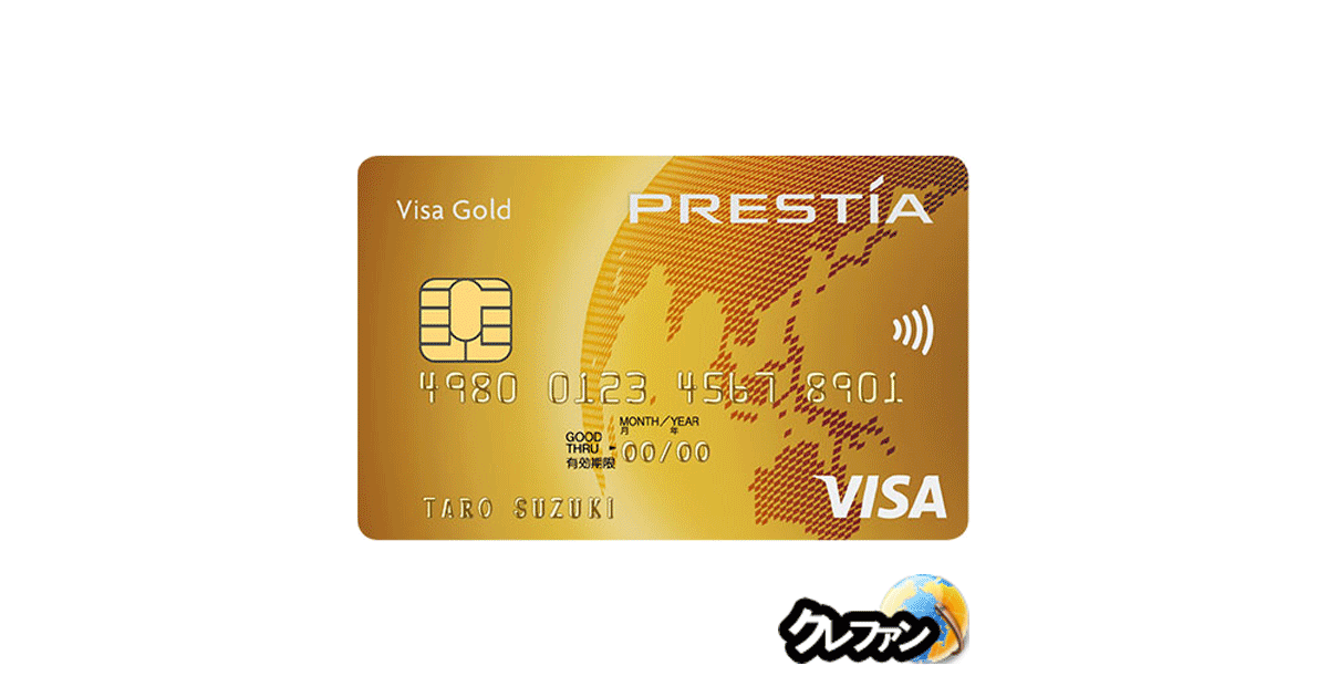 PRESTIA Visa GOLD CARD(プレスティアビザゴールドカード)