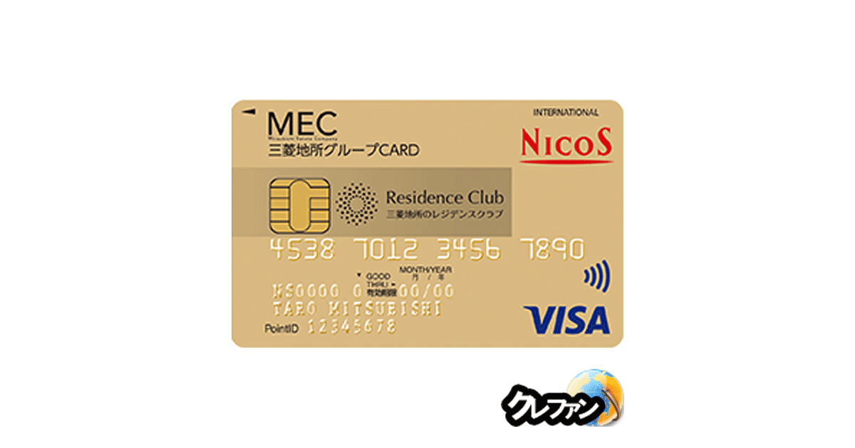 三菱地所グループCARD(三菱地所のレジデンスクラブ)ゴールドカード