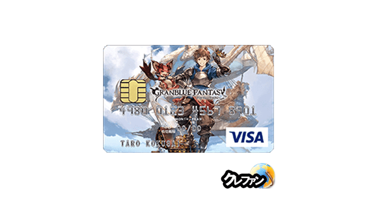 25 グラン ブルー ファンタジー Visa カード 無料のワンピース画像